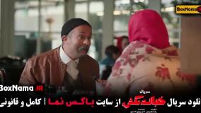 خجالت نکش دو قسمت شش