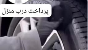 واکس لاستیک ارسال به کل کشور