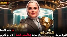 سریال شب های مافیا الکلاسیکو بازیگران قسمت ۳