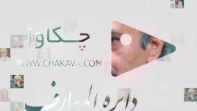 دایره معارف چکاوا