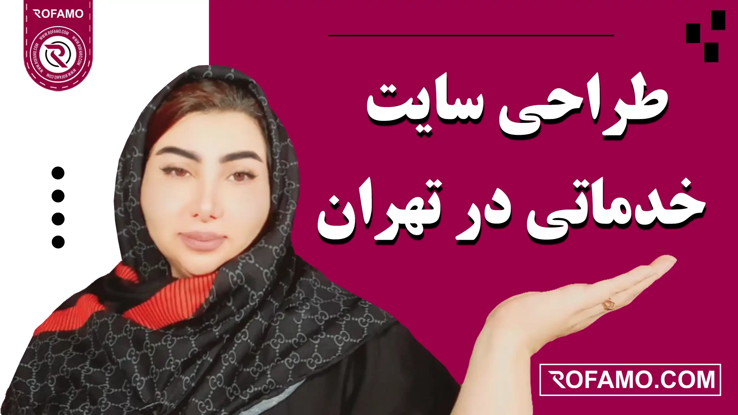 طراحی سایت خدماتی در تهران