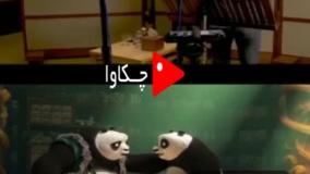 دوبله پاندای کنگ فو کار
