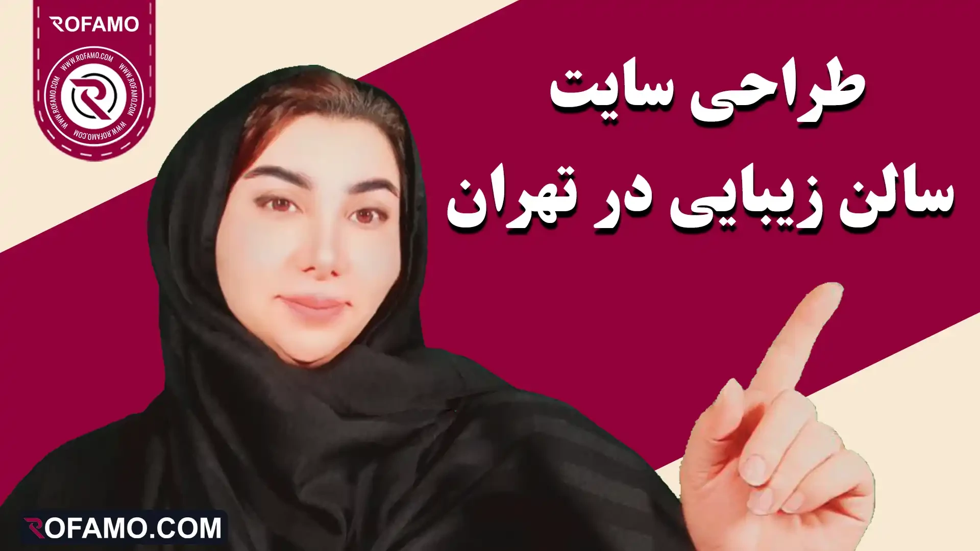 طراحی سایت سالن زیبایی در تهران