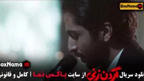 سریال گردن زنی - بهترین سریال های ۱۴۰۳