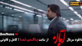 قسمت یازدهم ابان شهاب حسینی