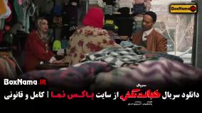 خجالت نکش ۲ - ارسطو پایتخت ۷