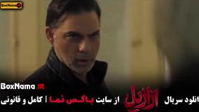 قسمت ۱۳ ازازیل حسن فتحی