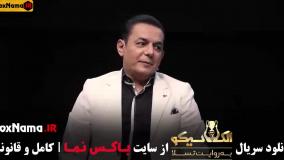 شب های مافیا الکلاسیکو قسمت ۴