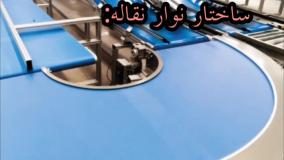 نوار نقاله / نوار نقاله منحنی / نوار نقاله انتقال مواد / 09146417839/