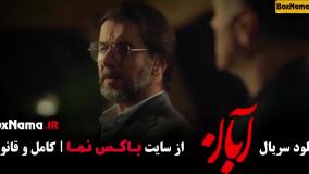 قسمت دوازدهم ابان شیدا