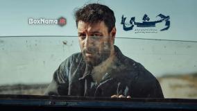 دانلود سریال وحشی قسمت اول { جواد عزتی - هومن سیدی }