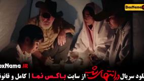 دانلود سریال در انتهای شب - کامل