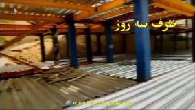 قیمت سقف عرشه فولادی در اسکلت فلزی
