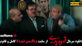 فیلم قهوه پدری اول تا هفدهم