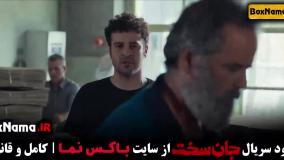 قسمت پانزدهم جان سخت ایرانی