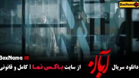 دانلود سریال ابان مینا ساداتی