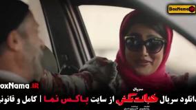 قسمت ۷ خجالت نکش ۲ فیلم