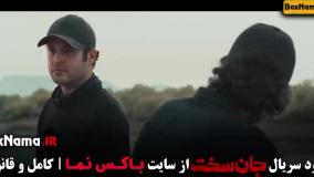 سریال جان سخت