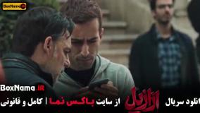 دانلود فیلم ازازیل