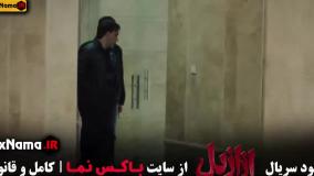 قسمت دوازدهم سریال ازازیل