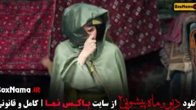 سریال دیو و ماه پیشونی ۲ قسمت نهم