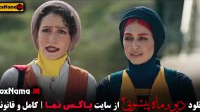 قسمت ۱۰ فصل ۲ ماه پیشونی