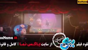 اکران فیلم ببعی قهرمان