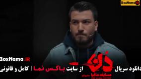 مافیا دن کلاب قسمت ۱۱