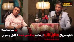 سریال عالیجناب - بازی جدید مافیایی