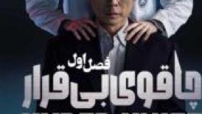 سریال چاقوی بی قرار  Hyper Knife 2025 قسمت 3