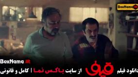 رضا عطاران فیلم قیف طنز جدید