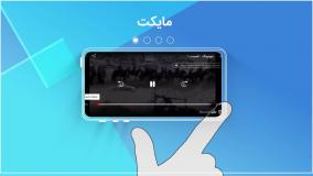 تیزر جدید مایکت: یکی از بهترین مارکت های فارسی اندروید! + دانلود مایکت جدید