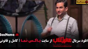 مافیا عالیجناب قسمت ۱ تا ۱۲