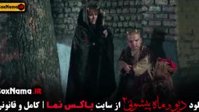 سریال ماه پیشونی ۲ قسمت ۱۰