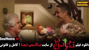 فیلم سینمایی جدید تگزاس ۳