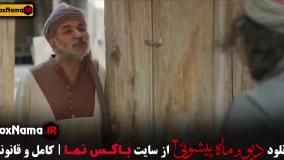 قسمت دهم فصل دوم ماه پیشونی و دیو