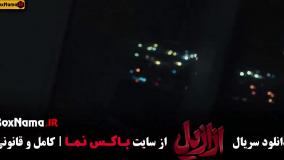 دانلود سریال ازازیل قسمت ۱۳