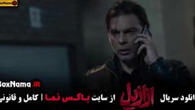 ازازیل سریال ترسناک - قسمت اول تا اخر