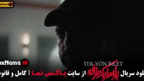 بلیت یک طرفه قسمت ۶