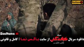 خجالت نکش قسمت اول تا هفتم