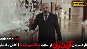 دانلود فیلم گردن زنی - سریال های پرطرفدار