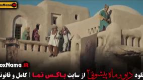 دیو و ماه پیشونی فصل ۲ قسمت ۹