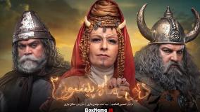 قیلم دیو و ماه پیشونی قسمت ۱۰