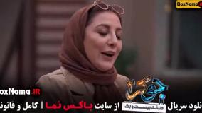 قسمت جدید جوکر بانوان فینال