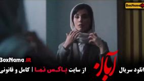 قسمت ۱۲ آبان شهاب حسینی