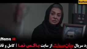 دانلود جانسخت قسمت ۱۶