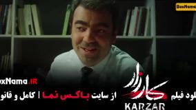 دانلود کارزار فیلم ایرانی درام