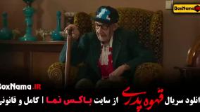 دانلود سریال قهوه پدری قسمت 17 هفده