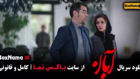 قسمت سیزدهم ابان شهاب حسینی