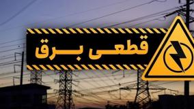 آیا خاموشی ها ادامه دارد؟ / اظهارات جدید وزیر نیرو در مورد قطعی برق | 27 فروردین 1404